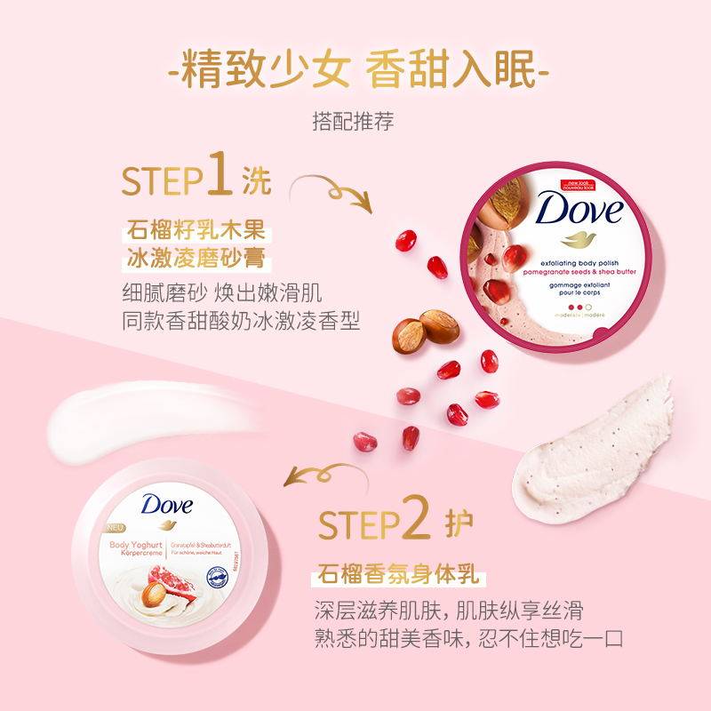 dove红石榴补水滋润秋男女士身体乳 联合利华海外身体乳液