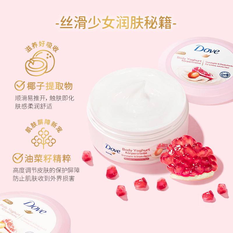 dove红石榴补水滋润秋男女士身体乳 联合利华海外身体乳液
