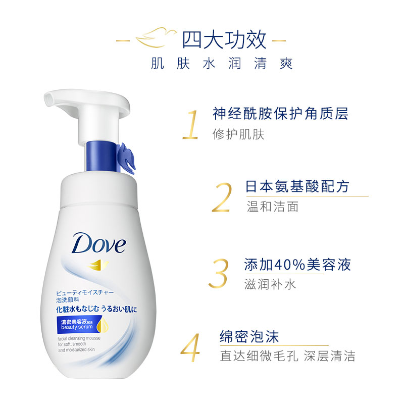 Dove多芬氨基酸洗面奶女男士專用溫和清潔潔面泡沫潔面官方 160ml_聯合利華海外旗艦店_美容護膚_美體_精油