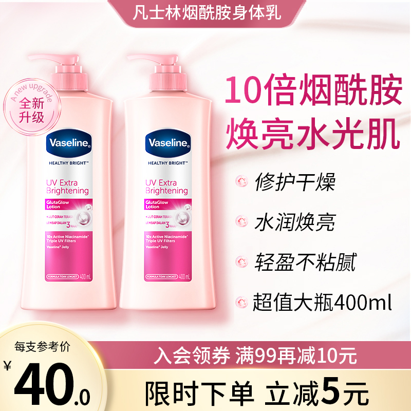 凡士林粉瓶烟酰胺身体乳400ml*2