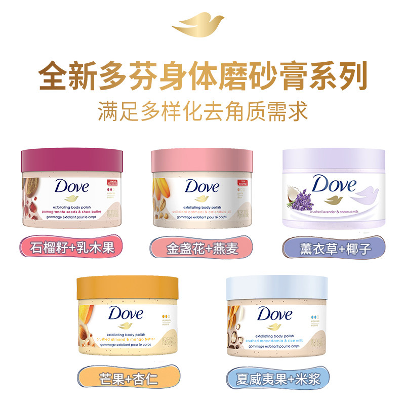 多芬石榴籽全身嫩白去鸡皮磨砂膏 联合利华海外身体磨砂