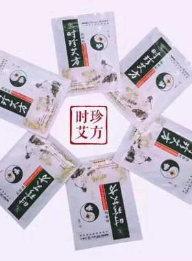 拆盒寄多送两贴暖宝宝贴时珍艾方蕲艾艾灸贴暖宫贴宫敷颈椎关节