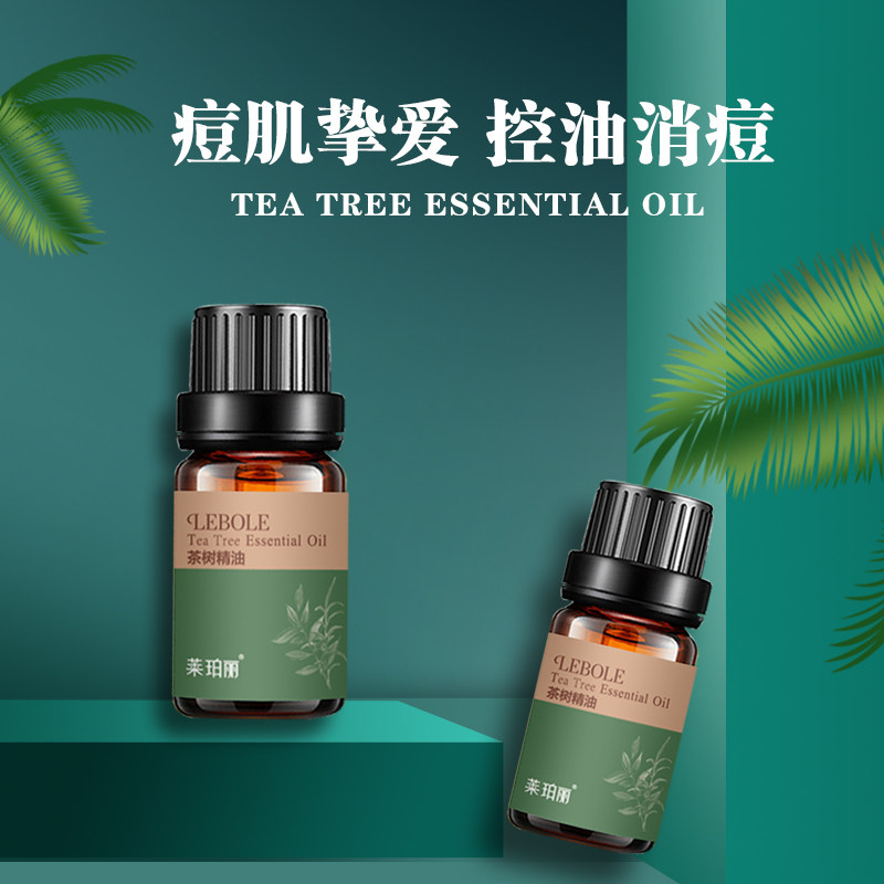 莱珀丽茶树去痘印平滑肌肤改善痘肌 lebole莱珀丽单方精油