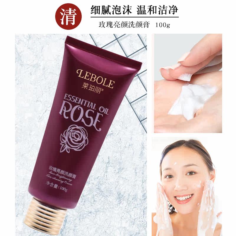 莱珀丽玫瑰亮颜套盒深入清洁面乳 lebole莱珀丽面部护理套装