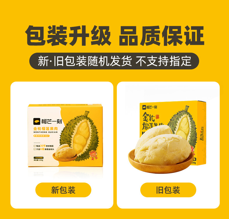 榴芒一刻榴莲新鲜肉金枕头冰冻果肉 百年卡伦食品榴莲