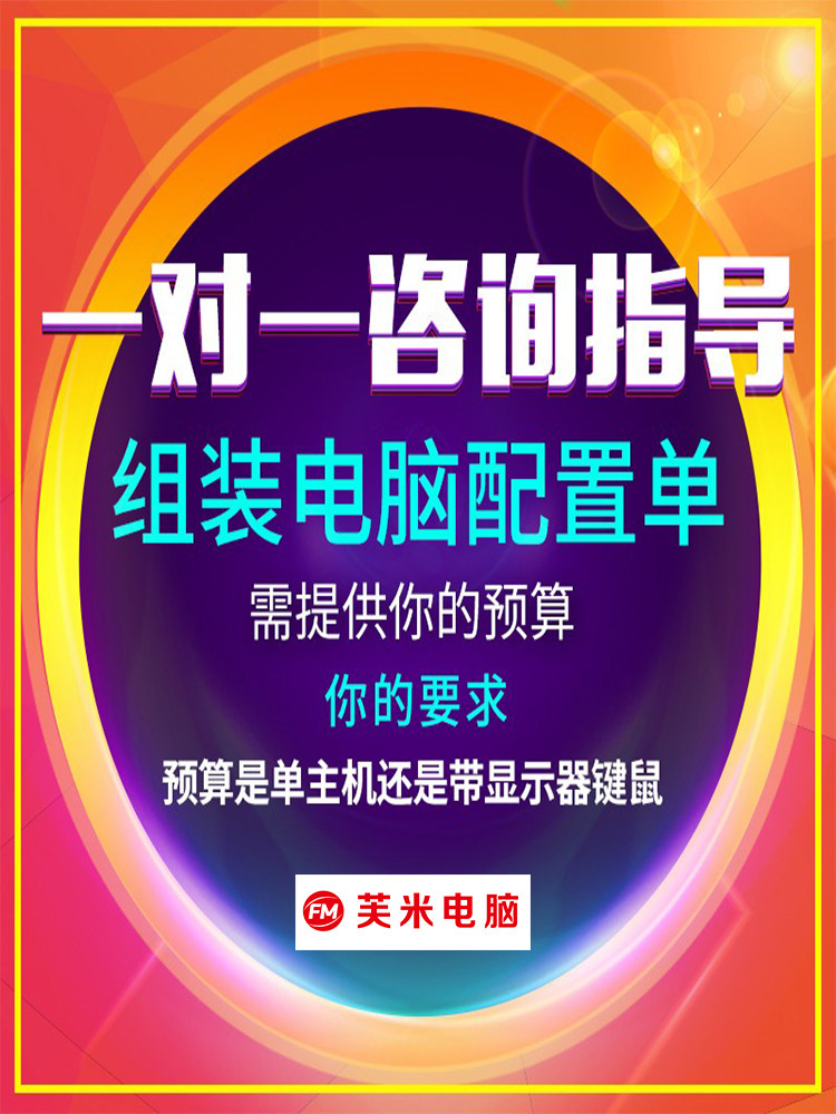 电脑配置全天在线咨询写配置台式主机 DIY定制办公游戏组装配置清