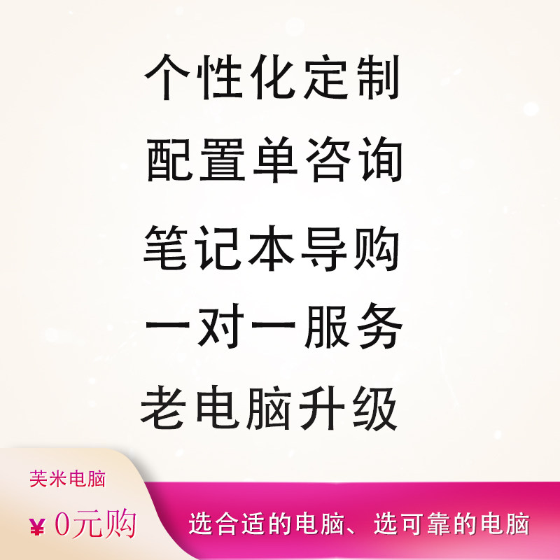 电脑配置全天在线咨询写配置台式主机 DIY定制办公游戏组装配置清