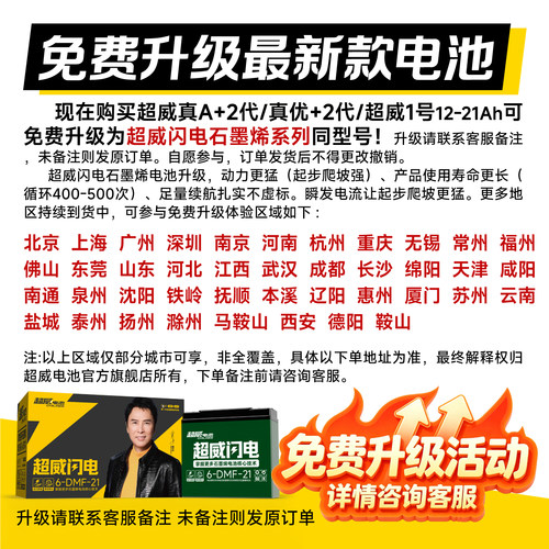 超威电池真A+2代官方石墨烯电动车铅酸电瓶雅迪爱玛台铃原装上门 - 图1
