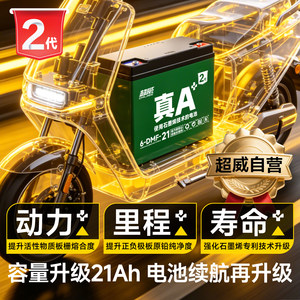 官方特惠超威电池真A+2代石墨烯电动车电池铅酸电瓶雅迪爱玛上门
