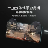 OnePlus Разделенная мобильная игра Ключ плеча, чтобы поесть Артефакт Артефакт Мобильная игра Вспомогательная, ключевая игровая мышь -Крути
