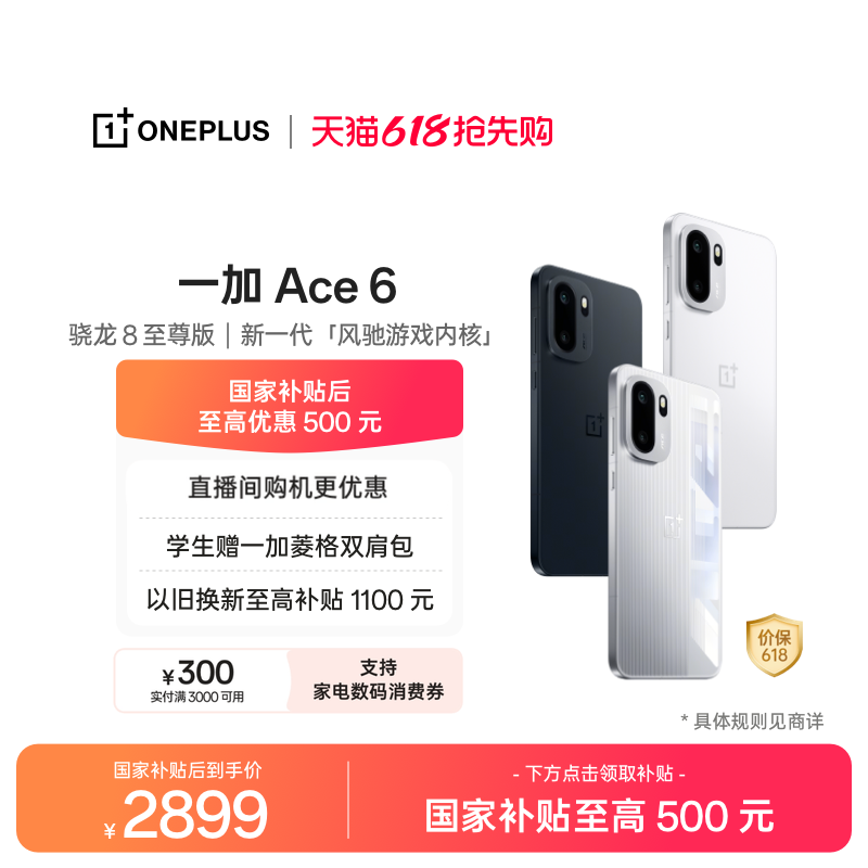 【手机政府补贴】OPPO 一加 Ace 6 骁龙 8 至尊版性能游戏AI正品手机一加官方旗舰店官网一加ace6