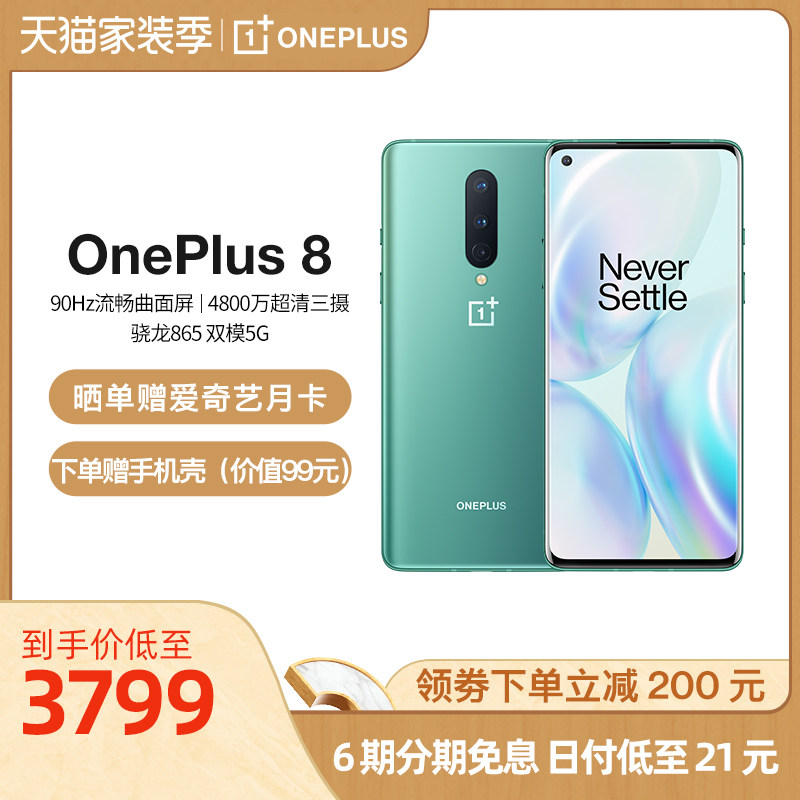 一加oneplus 8 5g旗舰90hz柔性屏 一加手机
