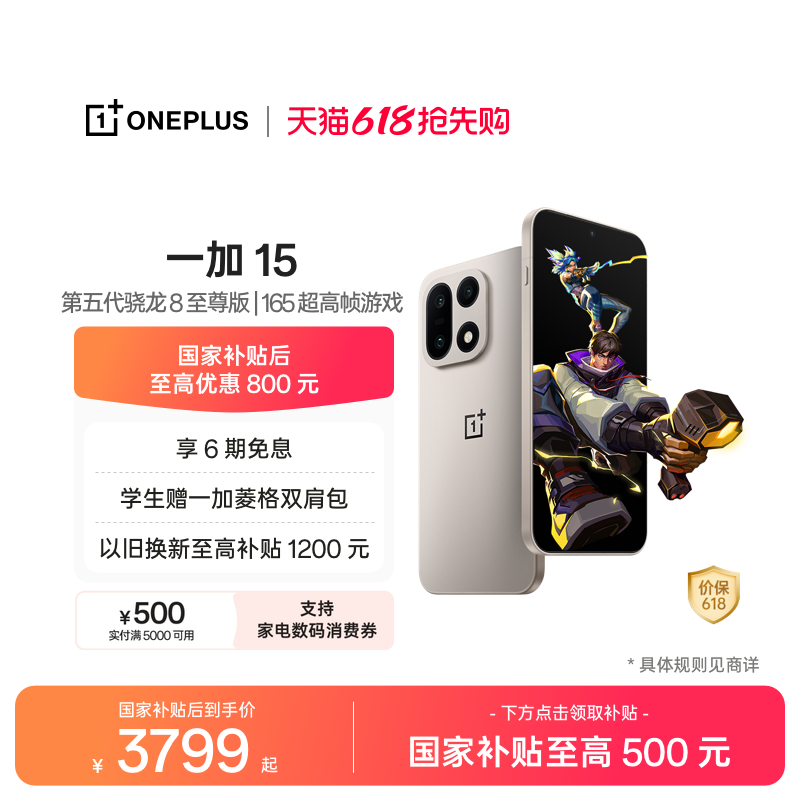 【oneplus】OPPO一加 15 第五代骁龙8至尊版性能旗舰新品游戏手机一加官方旗舰店官网正品AI手机政府补贴