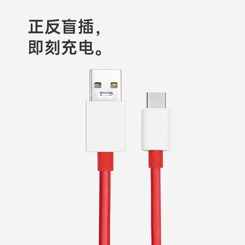 一加 USB-A to Type-C 闪充数据线 10A 1.5m 配件 - 图1