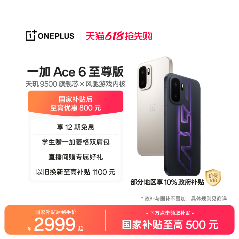 【手机政府补贴】OPPO一加 Ace 6 至尊版 新品一加官方旗舰店官网正品