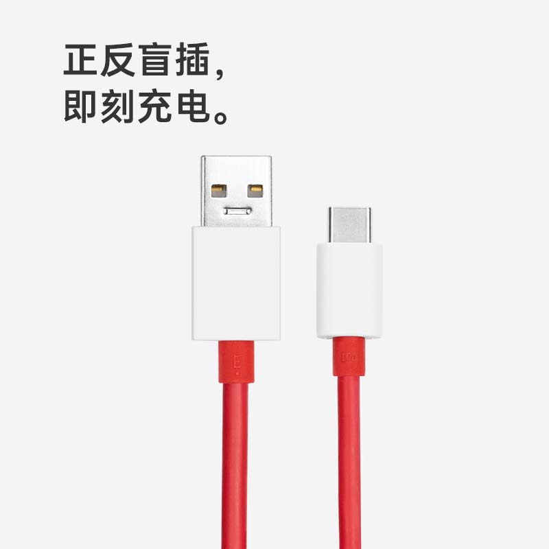 一加 USB-A to Type-C 闪充数据线 10A 1.5m 配件