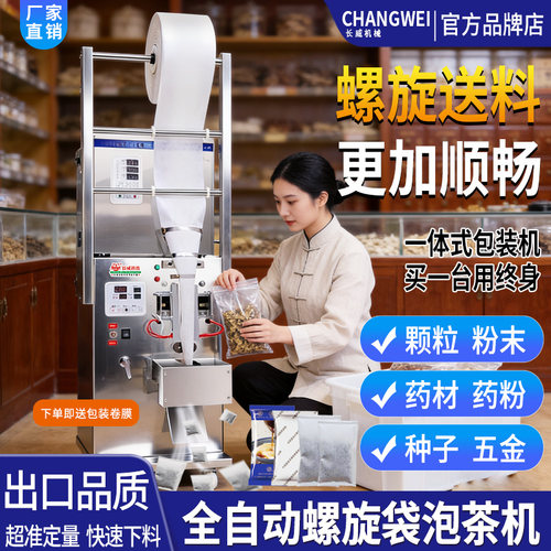 全自动袋泡茶机颗粒粉末种子药粉杂粮电子食品自动分装快速包装机 - 图2
