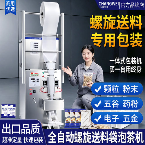 全自动袋泡茶机颗粒粉末种子药粉杂粮电子食品自动分装快速包装机 - 图0