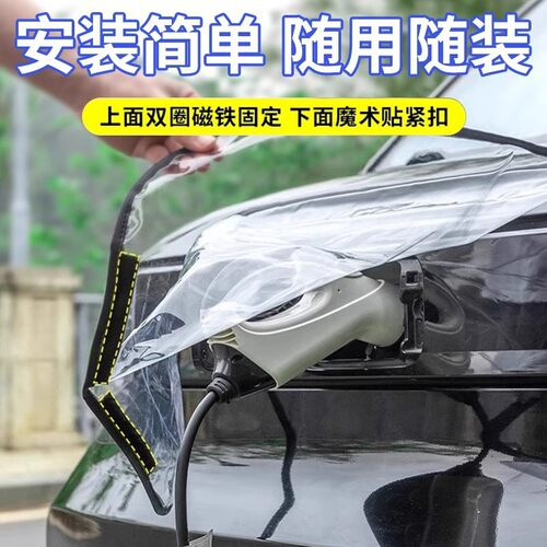 【严选】充电枪防雨罩新能源电动汽车充电口下雨保护罩防水遮雨罩 - 图2