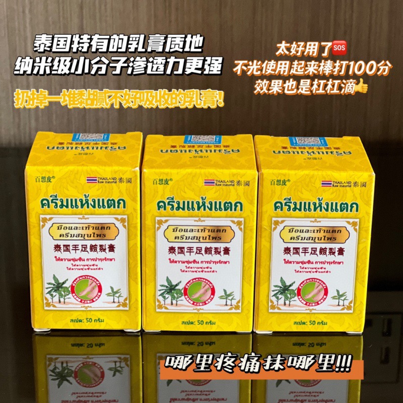 速抢！泰国秘方皴裂膏哪疼涂哪里！