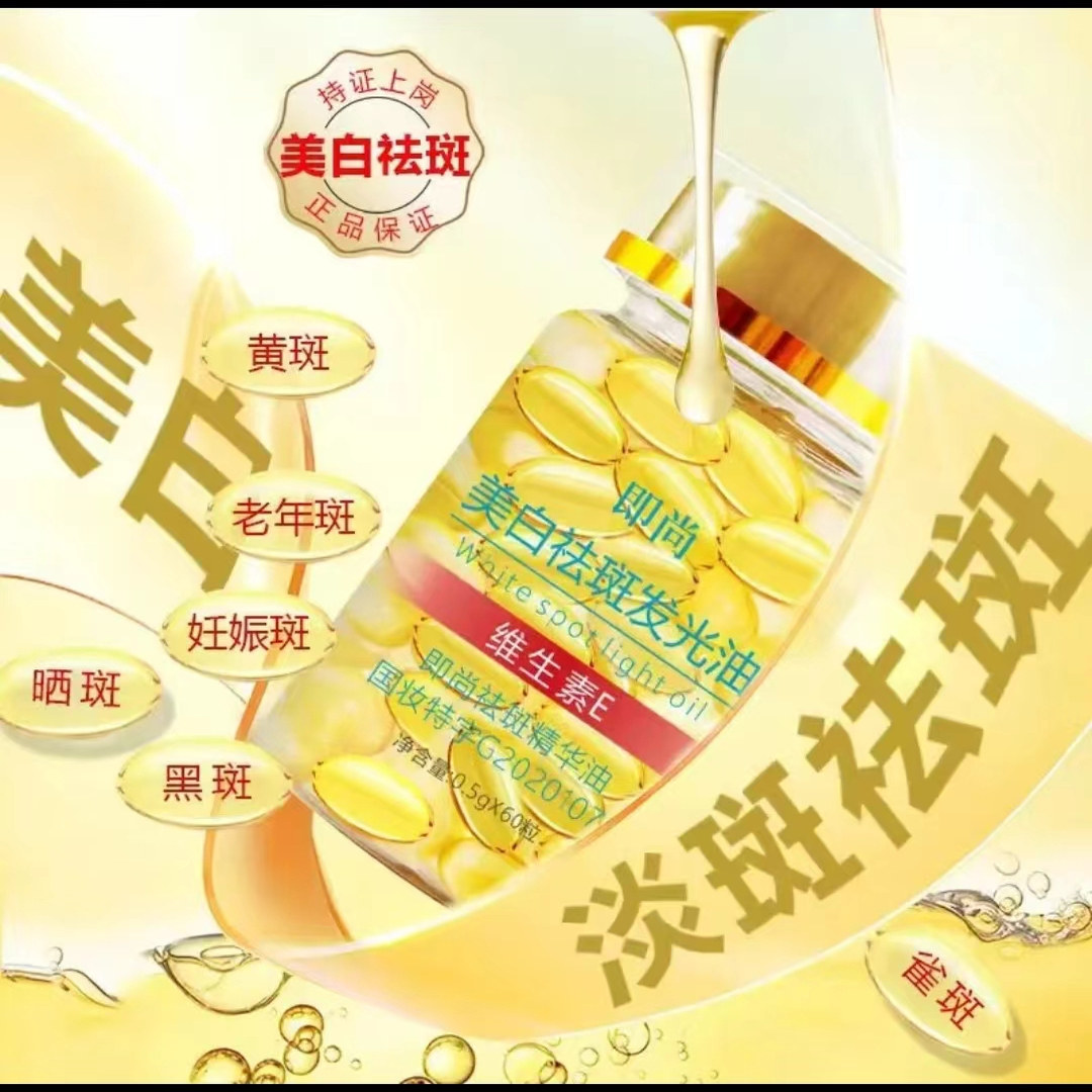 【抗皱紧致亮白淡斑】虾青素发光油维E精华液芦荟胶提亮嫩肤抗皱,淘宝优惠券,粉丝福利购,淘宝优惠卷