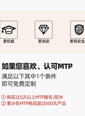 MTP美睫安全承诺书胶水睫毛套餐