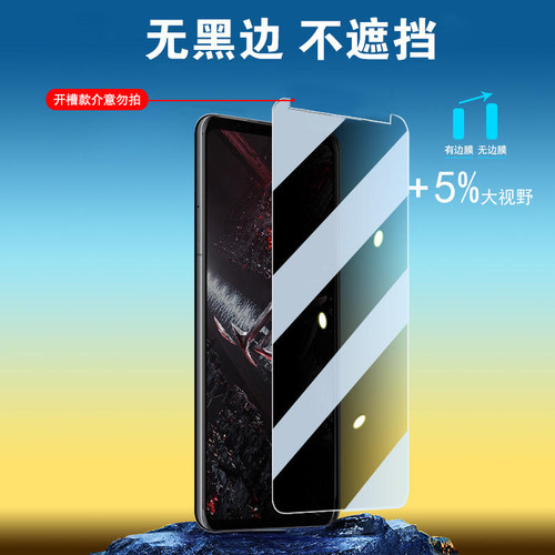 华硕ROGPhone7四面防偷窥膜钢化膜6Pro上下左右防偷窥膜ROG5Pro/Asus5sROG6D/7Ultimate防爆膜6DUltimate隐私 - 图0