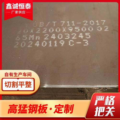 mn13高锰耐磨钢板20MN23ALV38CRMOAL锰钢板抛丸机设备用中厚板 - 图2