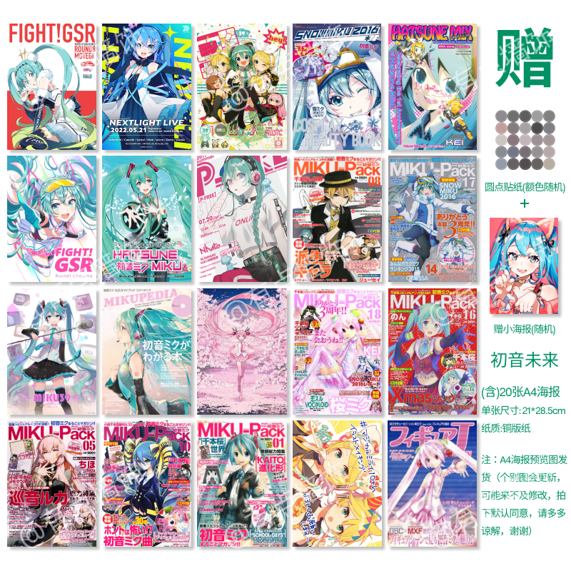 MIKU初音未来杂志海报二次元动漫周边初音未来周边宿舍房间装饰画 - 图0