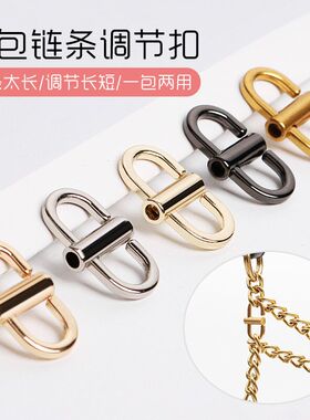 链条包调节扣包带长短金属链条