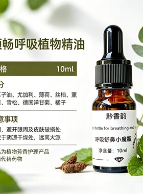 定制苍耳子薄荷鼻子通气呼吸顺畅儿童推拿涂抹舒鼻成人植物精油
