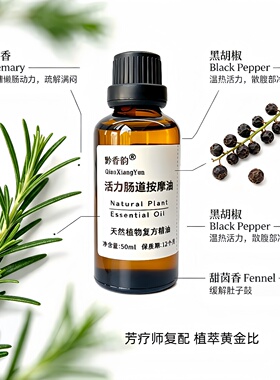 定制腹部肠胃蠕动通中焦揉肚子便揉腹纯植物复方按摩精油调理脾胃