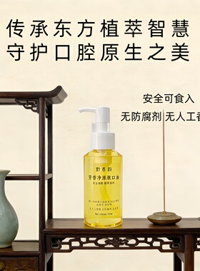 定制阿育吠陀芳香油拔漱口油茶树排浊净化口腔牙龈红中口臭精油