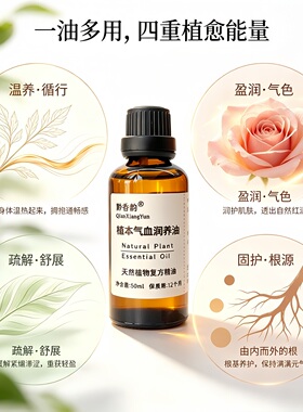 定制补气养血双补按摩精油揉腹不足女人调理脾胃面色萎黄不上火