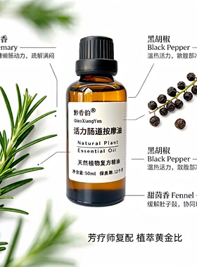 定制滴肚脐排腹部肠胃蠕动通中焦揉肚子便揉腹纯植物按摩复方精油