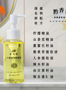 定制柠檬清洁卸妆油敏感肌肤专用三合一深层清洁细致毛孔