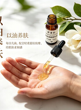 定制檀香乳香白玉兰紧致肌肤淡化细纹护肤保湿提拉面部复方精华油