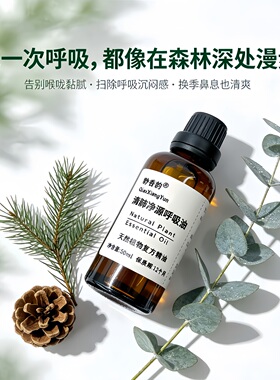 定制清肺养肺身体复方按摩呼吸顺畅精油成人上焦不通通经络按摩油