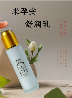 定制植物面部保湿乳液提亮女补水保湿舒缓修复精华乳