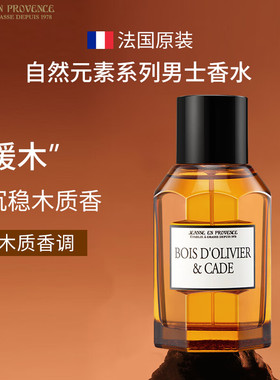 普罗旺斯的珍妮男士香水