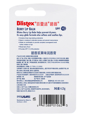 百蕾适碧唇浆果味润唇膏4.25g