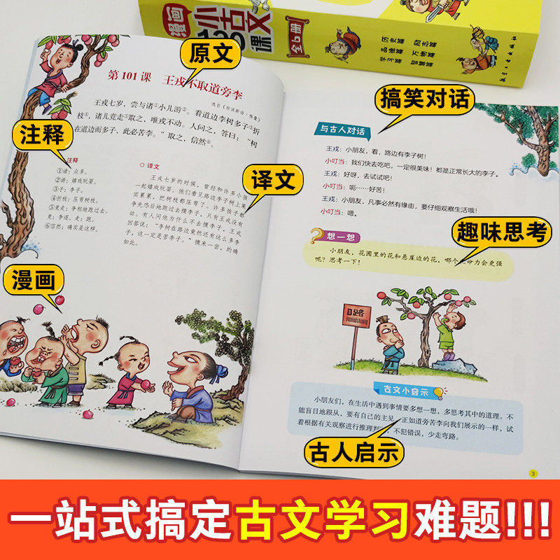 正版漫画小古文120课彩绘版全6册正漫画版6-14岁分级读物二三四五六年级漫画书小学生课外阅读书籍中国古代文化知识常识必背文言文_虎窝淘