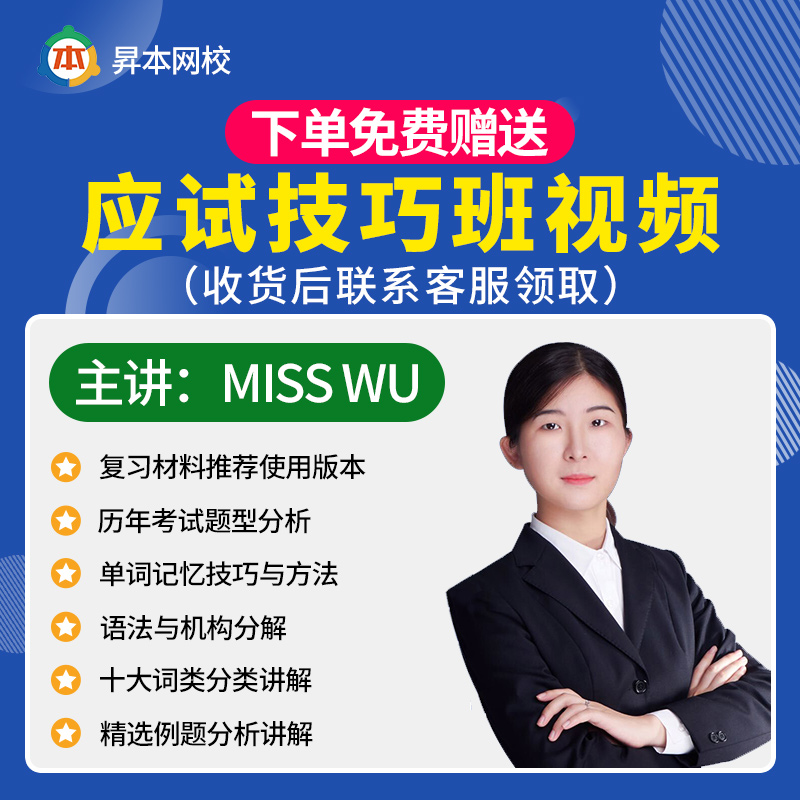 【官方现货】2025新版江苏专转本英语历年真题江苏省五年一贯制专转本考试英语迎考一本通 专项训练+全真试卷专转本英语真题词汇 - 图3