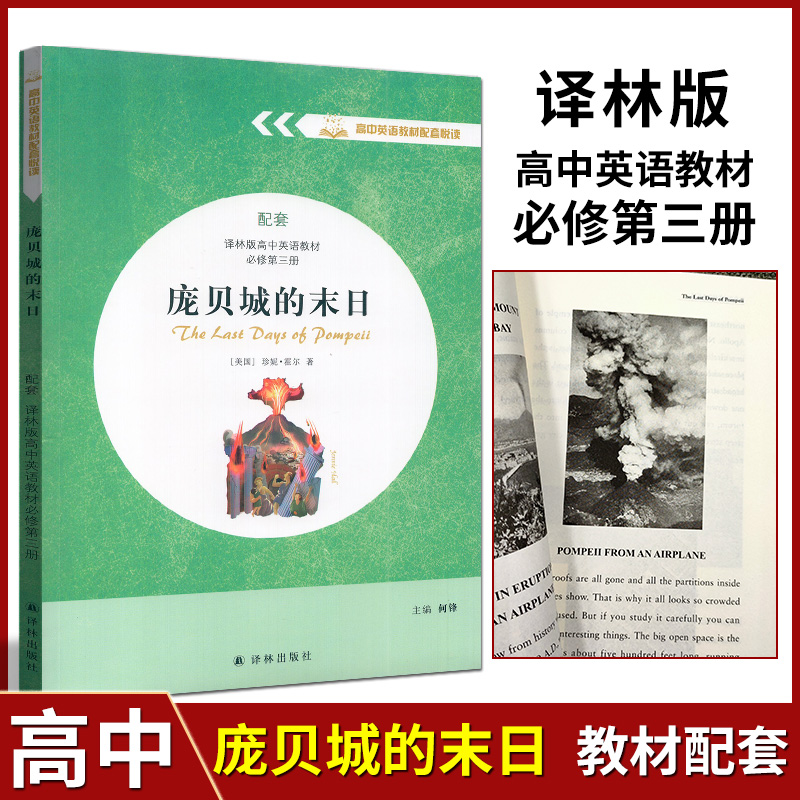 高中英语教材配套阅读译林出版社妈妈的银行账户小妇人老人与海麦琪的礼物庞贝城的末日芒果街上的小屋哈克贝利费恩历险记英文原版 - 图2