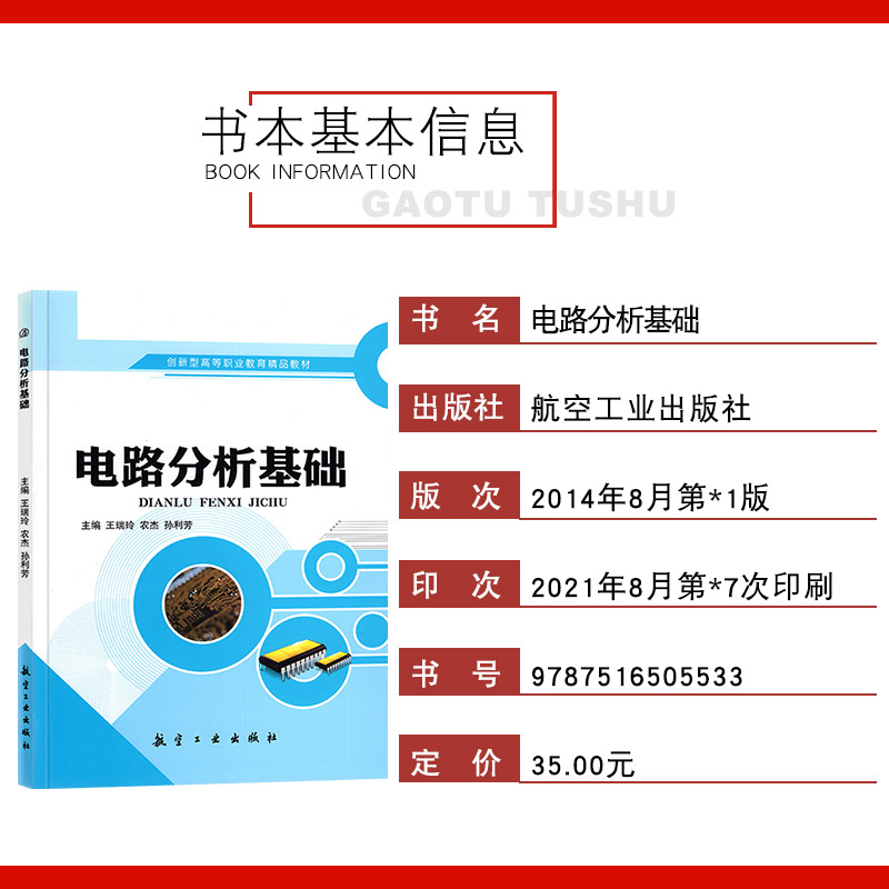 2024江苏专转本电子信息类电工电子技能训练电路分析基础模拟电子技术综合基础理论考试大纲电子科技大学出版社-图1