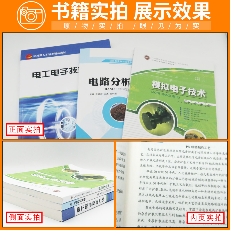 2024江苏专转本电子信息类电工电子技能训练电路分析基础模拟电子技术综合基础理论考试大纲电子科技大学出版社-图0