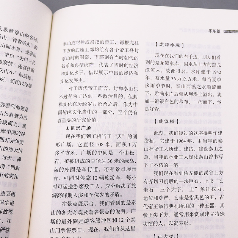 正版现货 听高级导游说世界遗产-中国世界遗产导游词汇编 周立冰 舒文静主编 旅游教育出版社9787563742806 - 图2