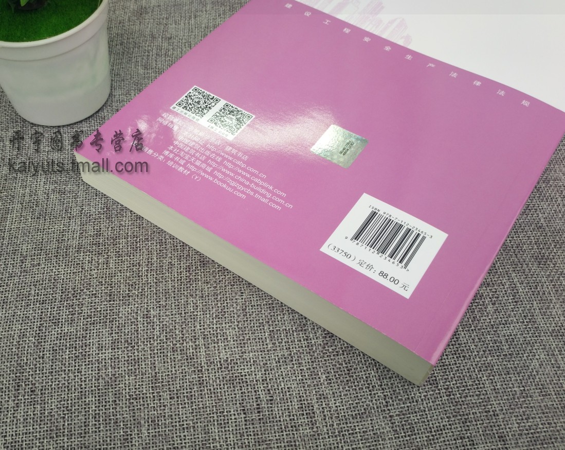 正版2019 建设工程安全生产法律法规 建筑施工企业主要负责人、项目负责人、专职安全生产管理人员安全生产培训考核及继续教育教材
