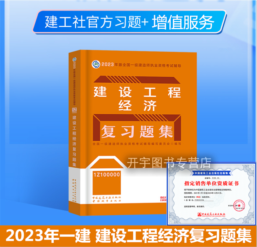 现货2023年版全套4本一级建造师教材公路配套复习题集一建习题集历年真题试卷考试用书公路工程实务经济管理法规2023年公路赠项4册