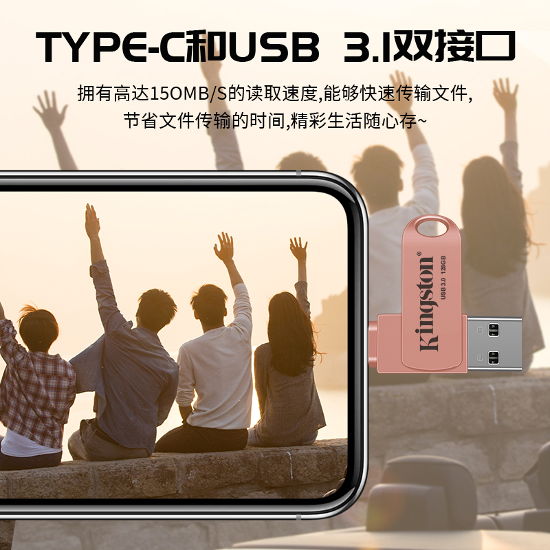 金士顿安卓手机u盘128GB电脑两用高速Type-c双插口256GB企业定制